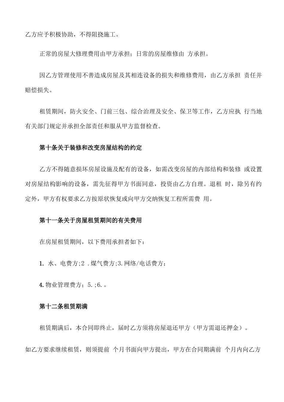 整栋房屋租赁合同范文_第3页