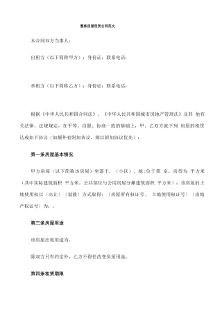 整栋房屋租赁合同范文