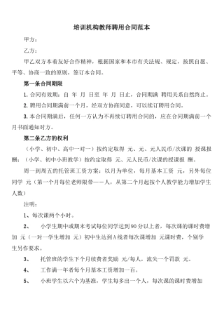 培训机构教师聘用合同范本