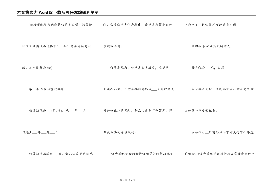2022个人房屋出租合同书_第2页