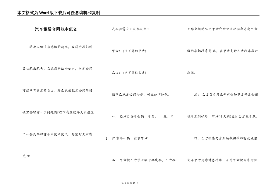 汽车租赁合同范本范文_第1页