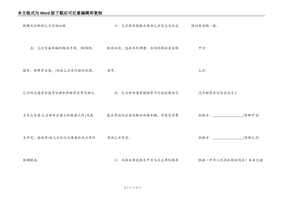 汽车租赁合同范本范文_第2页