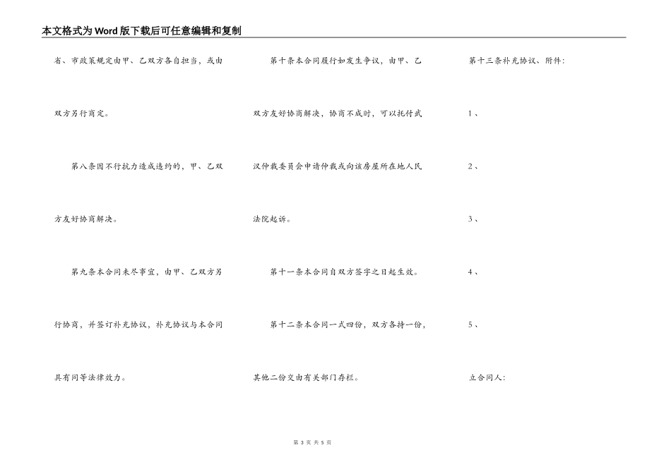 存量房买卖合同范本_第3页
