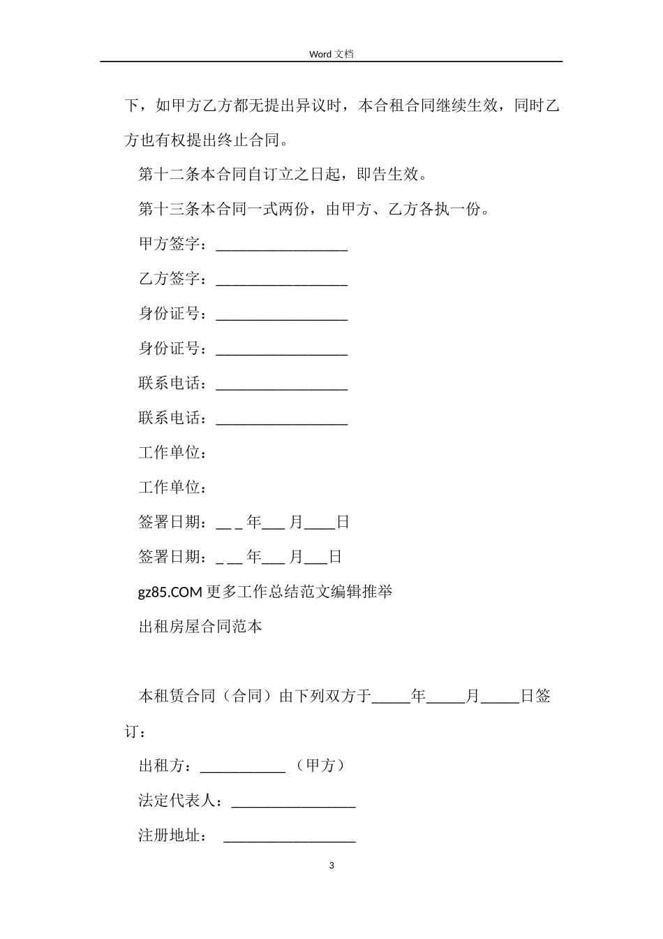 关于合租房屋的合同范本_第3页