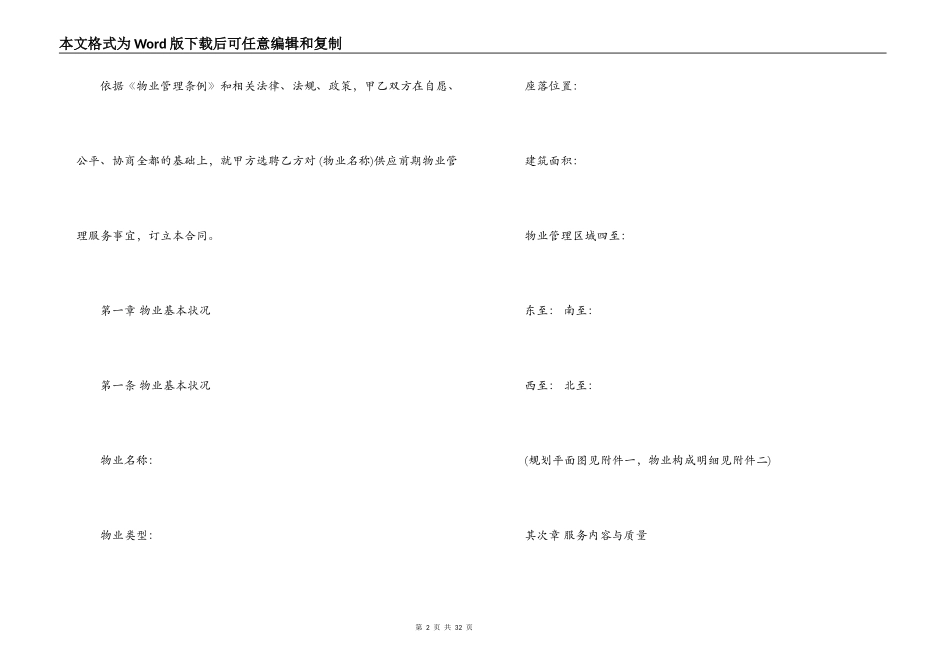 物业前期服务合同范文_第2页