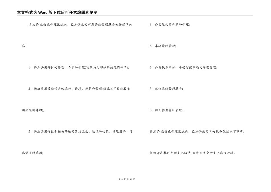 物业前期服务合同范文_第3页