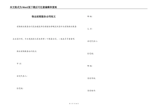 物业前期服务合同范文