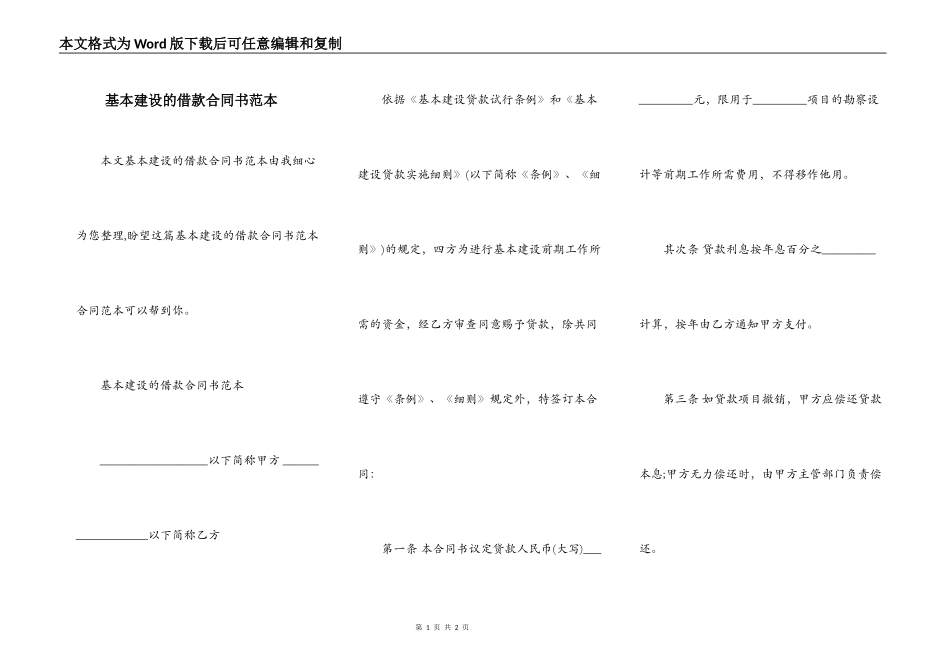 基本建设的借款合同书范本_第1页
