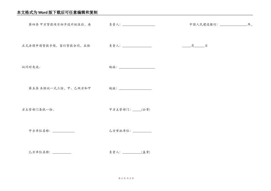 基本建设的借款合同书范本_第2页
