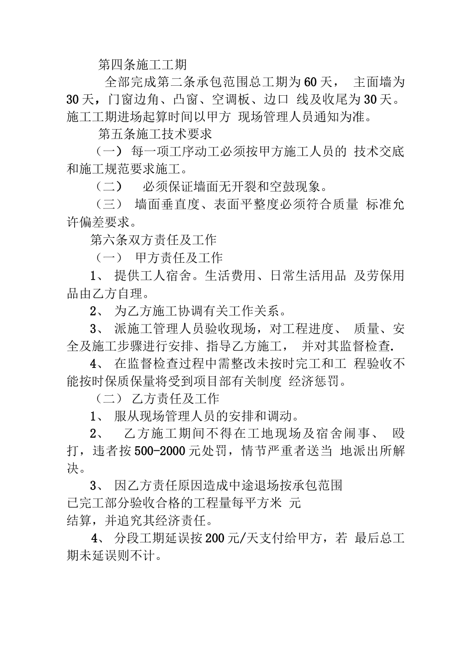 外墙抹灰工程劳务分包合同_第2页