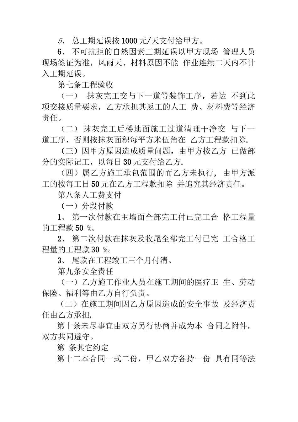 外墙抹灰工程劳务分包合同_第3页