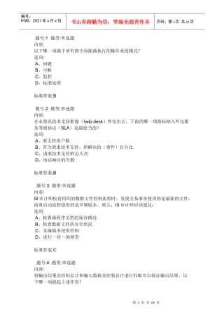 XXXX_CISA_新增中文模拟题(答案)
