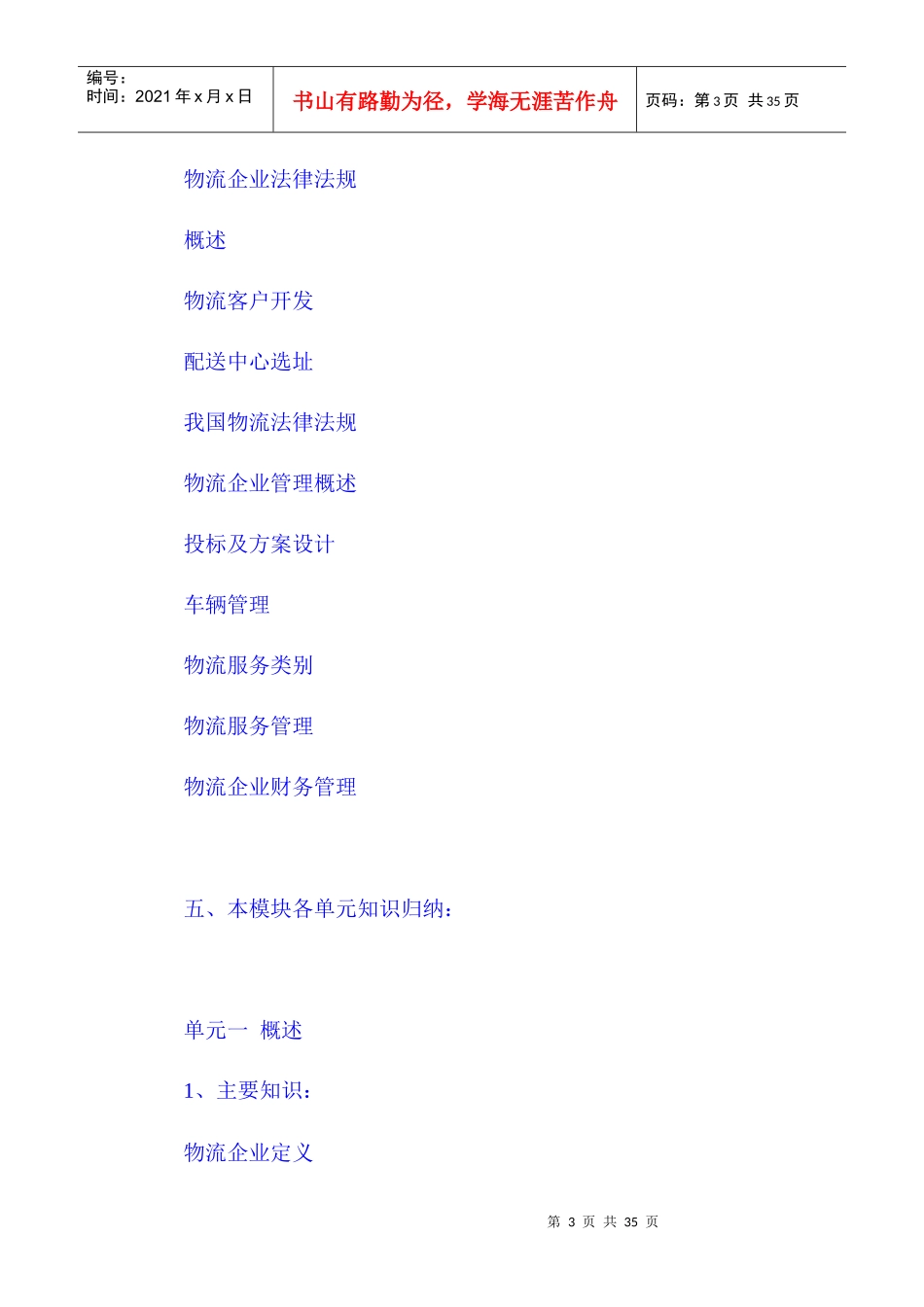 XXXX年11月物流师考试大纲_第3页