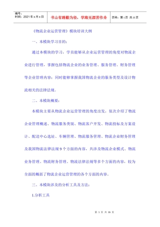 XXXX年11月物流师考试大纲