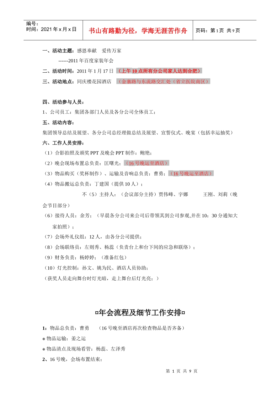 XXXX年会流程定稿_第1页