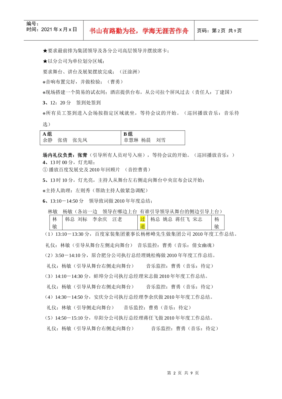 XXXX年会流程定稿_第2页