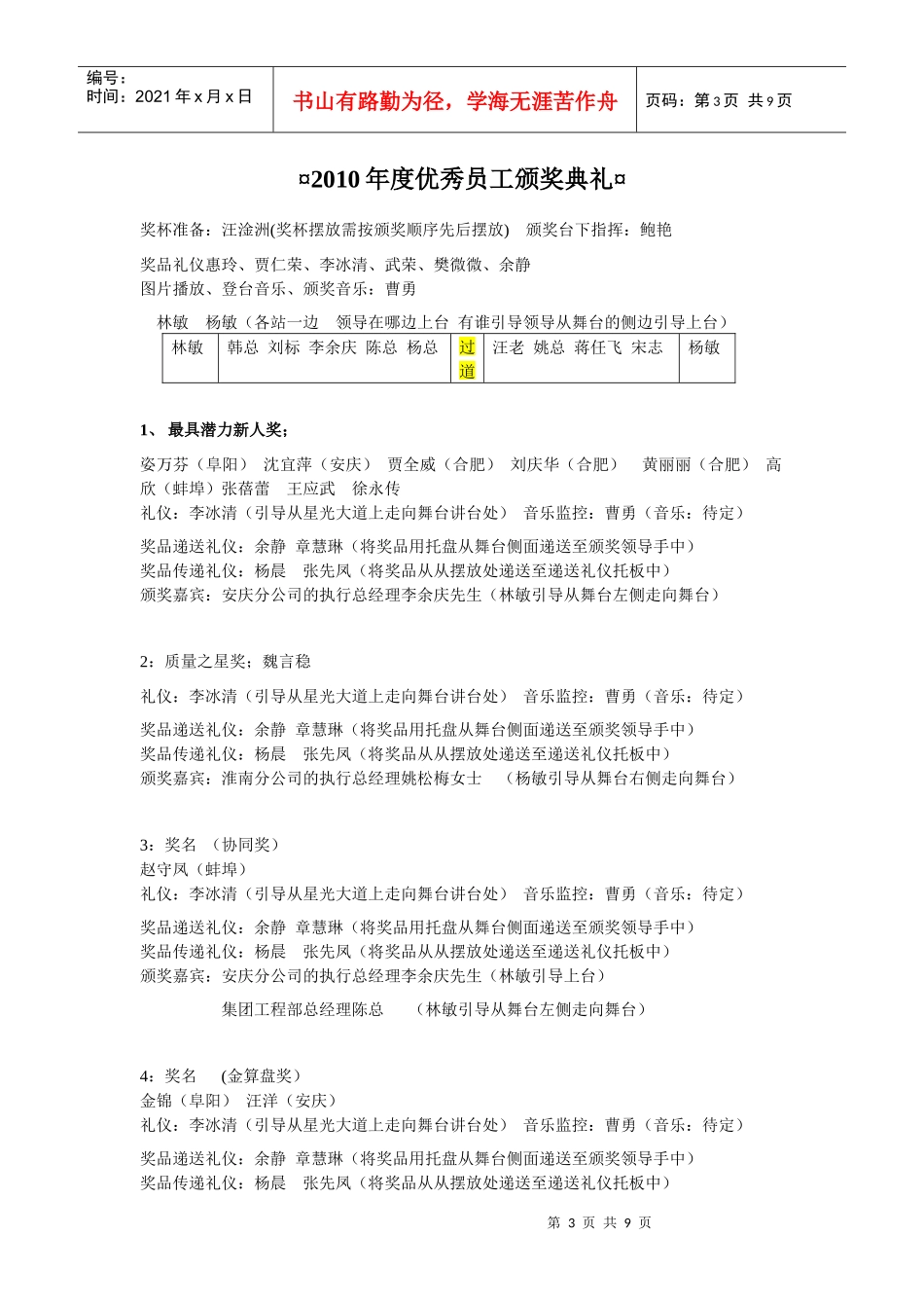 XXXX年会流程定稿_第3页