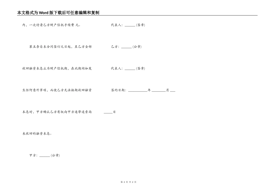 财产信托合同样式通用版_第2页