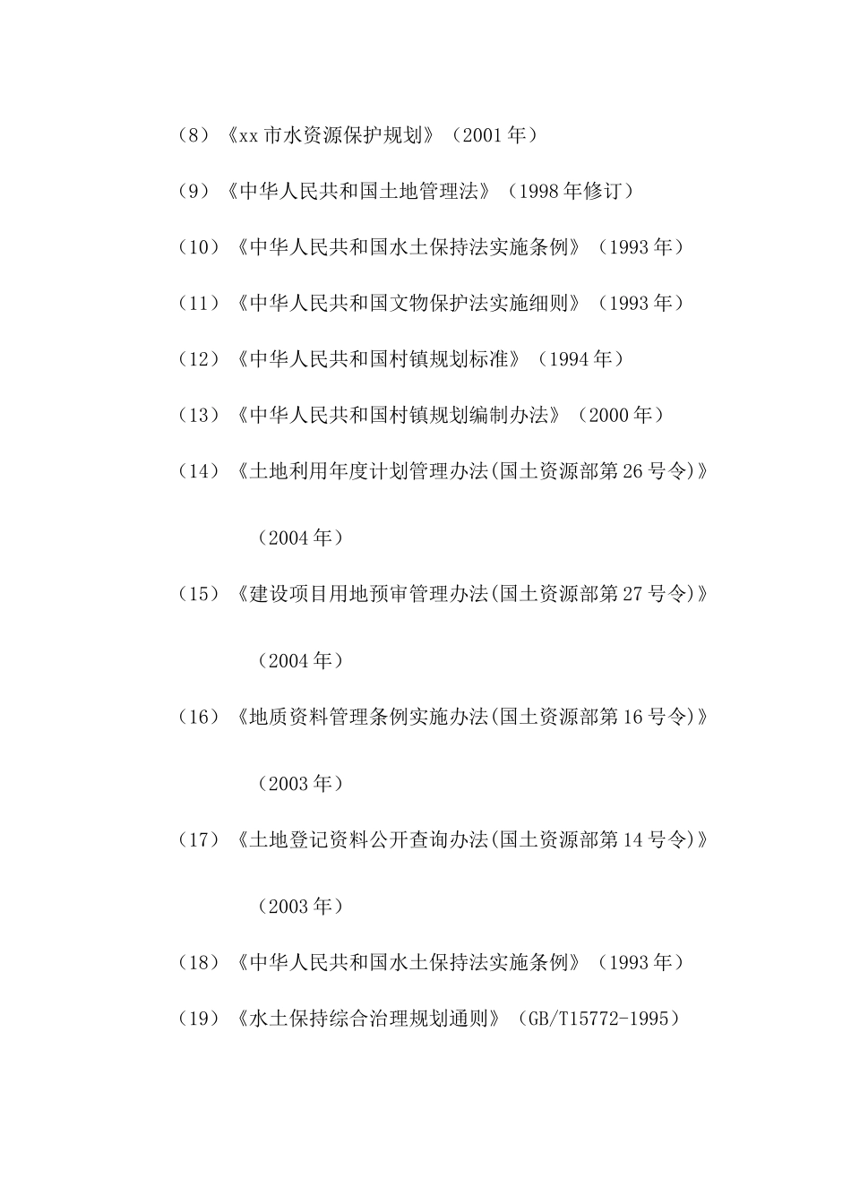 xx小流域综合治理工程可行性研究报告_第3页