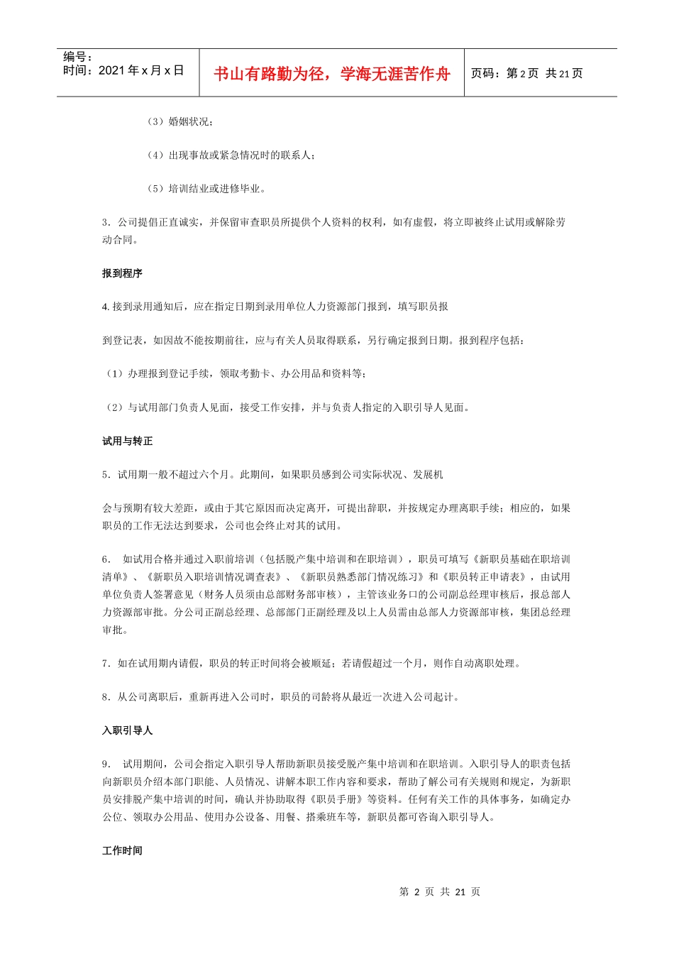 xx公司职员手册_第2页