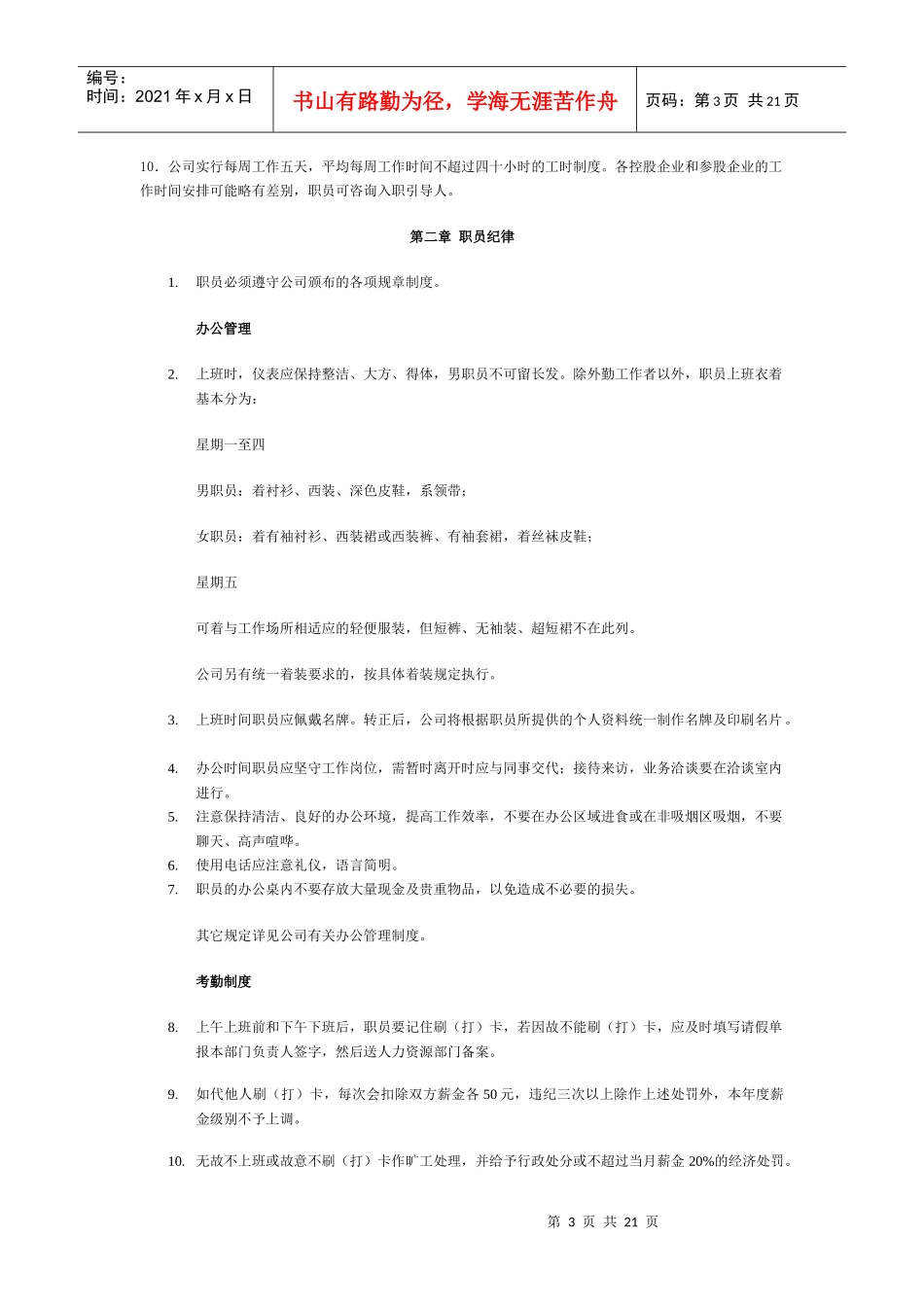 xx公司职员手册_第3页