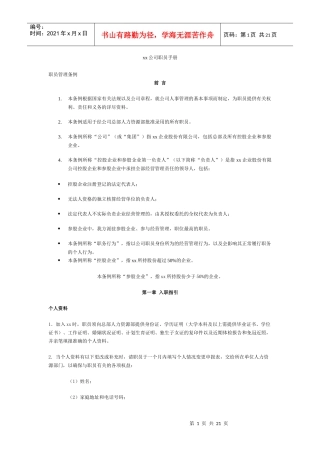 xx公司职员手册
