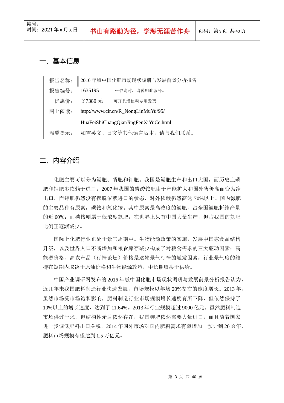 XXXX年化肥研究分析及发展趋势预测_第3页