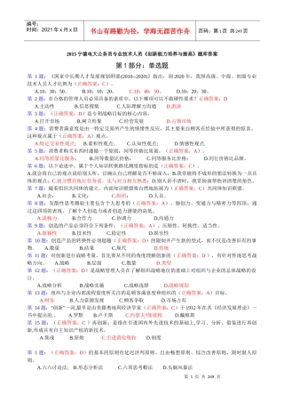 XXXX宁德电大公务员专业技术人员《创新能力培养与提高