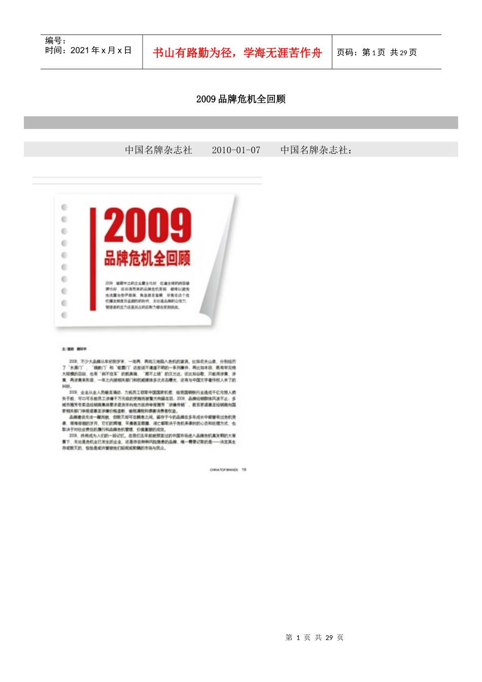 XXXX品牌危机全回顾_第1页