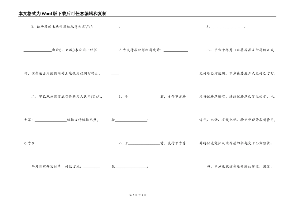 无证买卖房屋合同范本_第2页