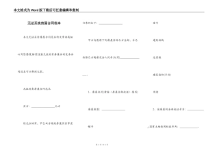 无证买卖房屋合同范本
