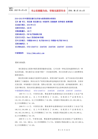 XXXX-XXXX年中国变压器行业市场与投资前景分析报告