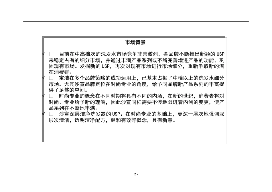 XX产品年度促销计划(doc 29页)_第2页