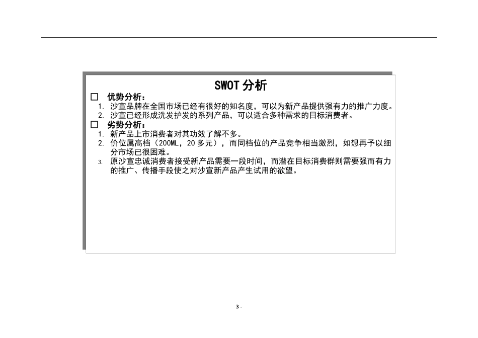 XX产品年度促销计划(doc 29页)_第3页