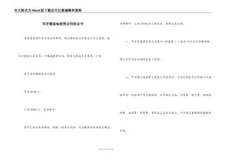 写字楼场地租赁合同协议书