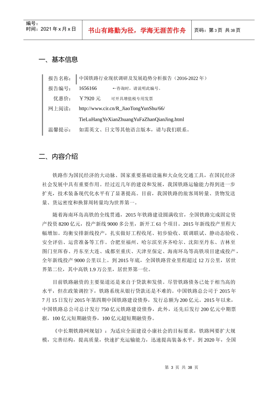 XXXX年铁路研究分析及发展趋势预测_第3页