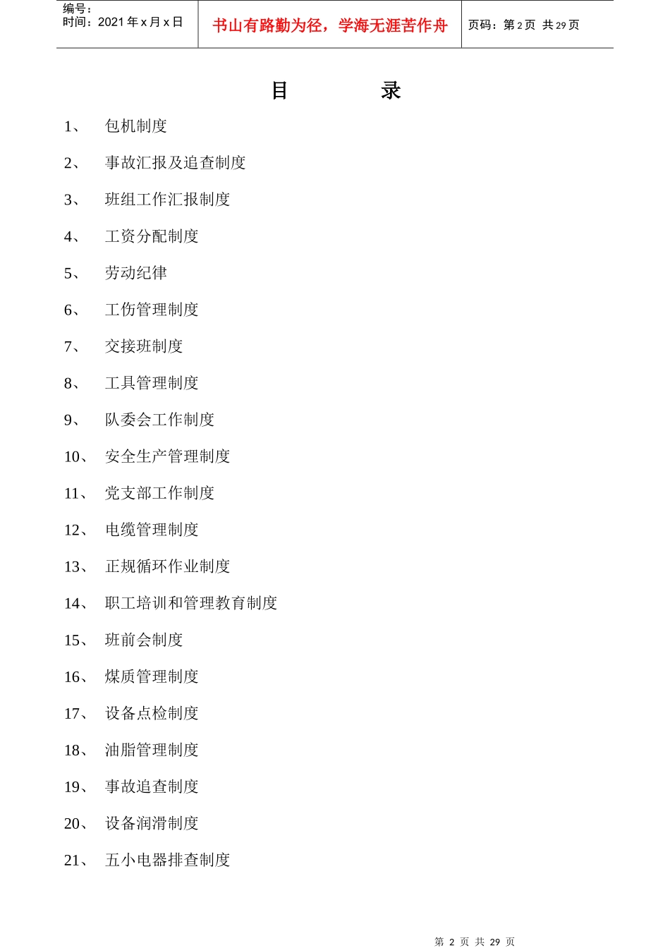 XXXX_连采四队管理制度_第2页