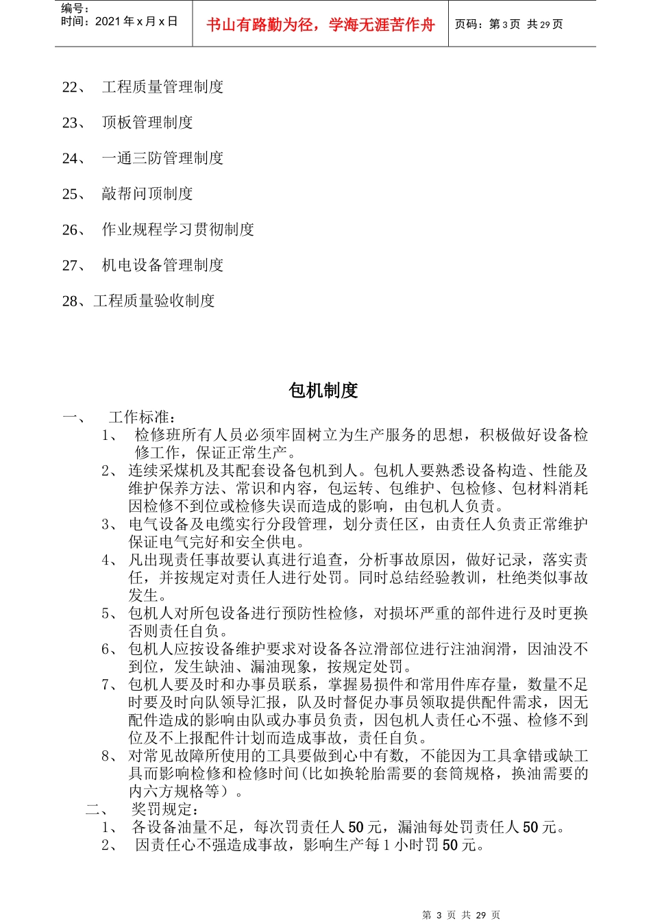 XXXX_连采四队管理制度_第3页