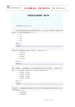 XXXX年广西教育培训网-创新驱动发展战略