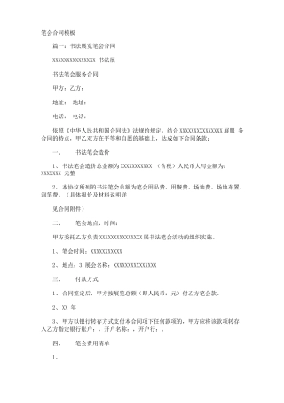 笔会合同范文