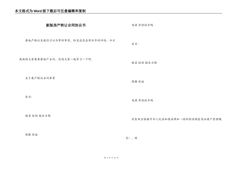 新版房产转让合同协议书_第1页