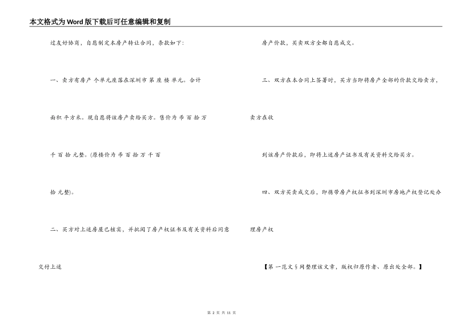 新版房产转让合同协议书_第2页
