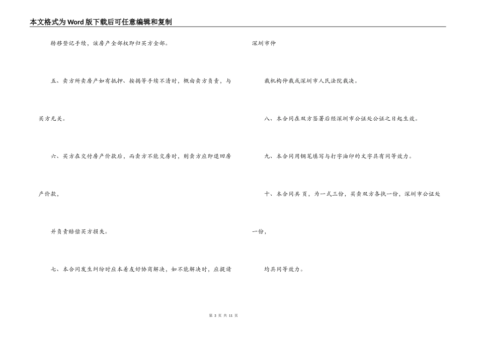 新版房产转让合同协议书_第3页