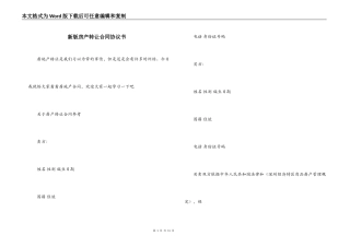 新版房产转让合同协议书