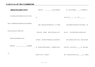 建筑流动资金借款合同范本