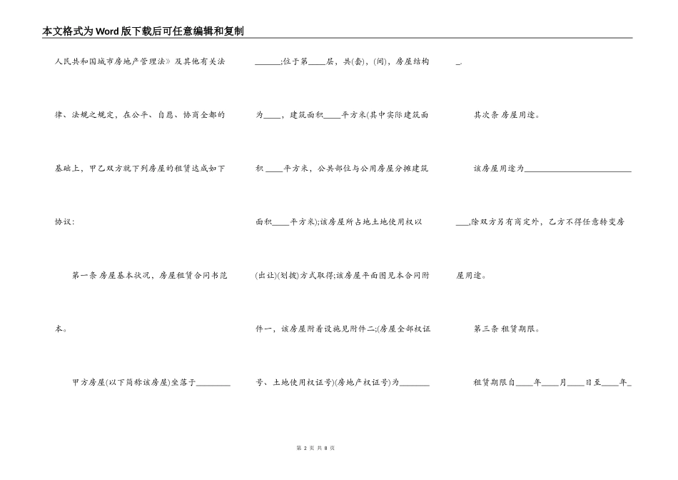 成都市简易房屋租赁合同样书_第2页