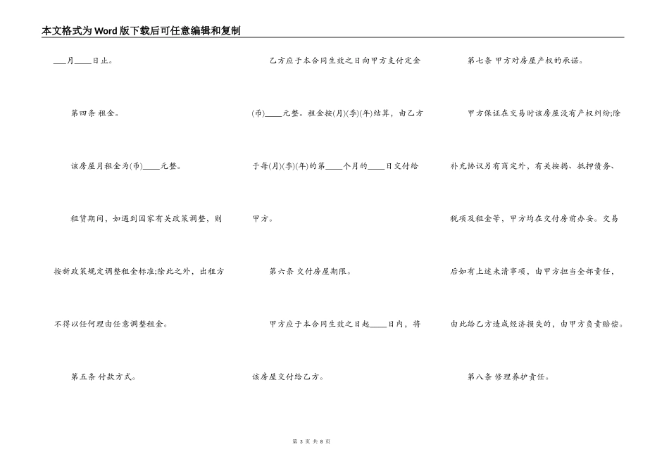 成都市简易房屋租赁合同样书_第3页