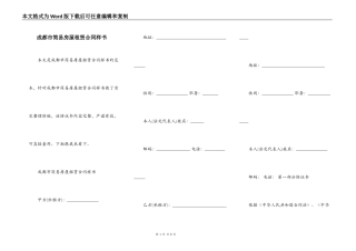 成都市简易房屋租赁合同样书