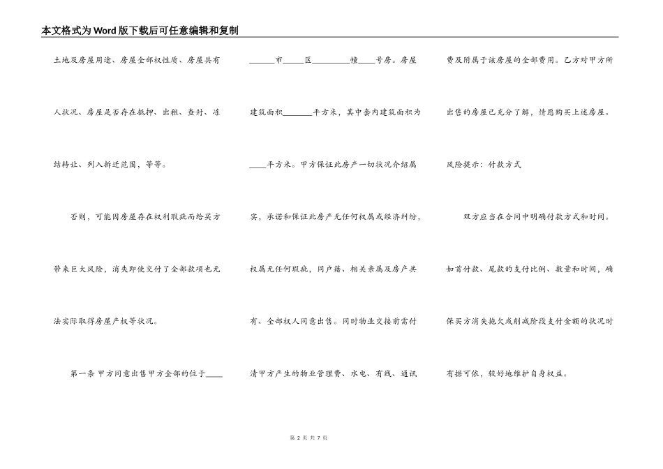 房屋买卖合同通用版_第2页