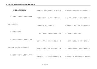 房屋买卖合同通用版
